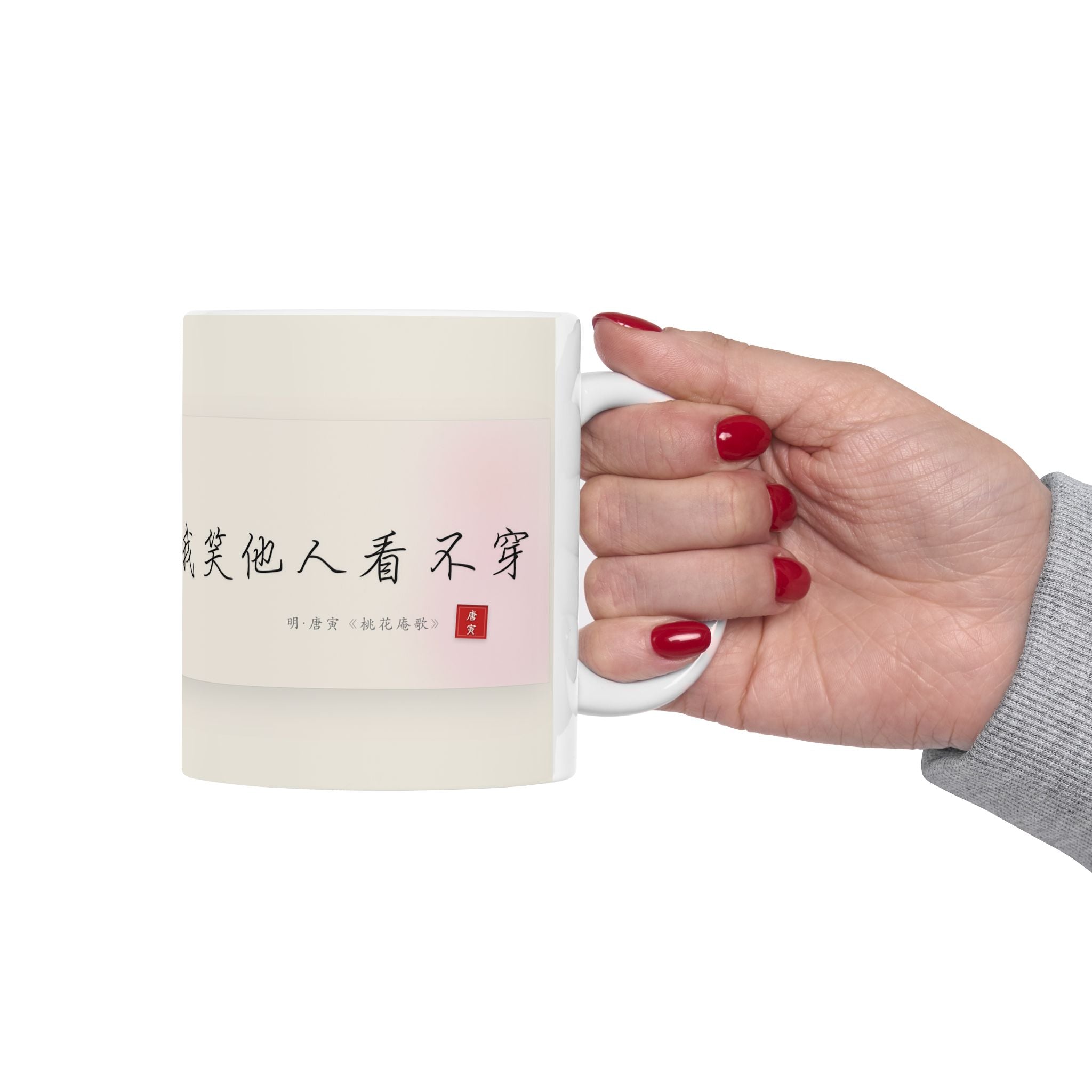 Chinese Calligraphy Ceramic Mug — Inspirational Quote Coffee Cup (11oz)