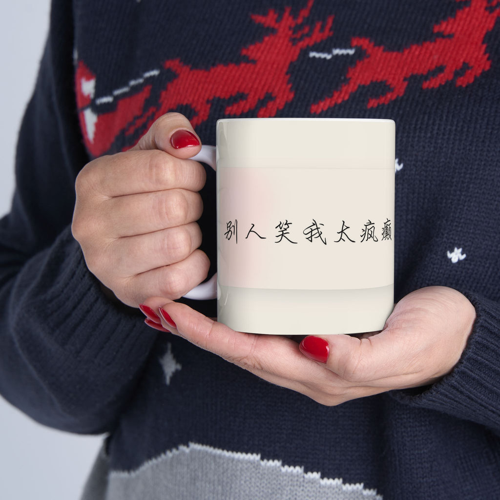 Chinese Calligraphy Ceramic Mug — Inspirational Quote Coffee Cup (11oz)