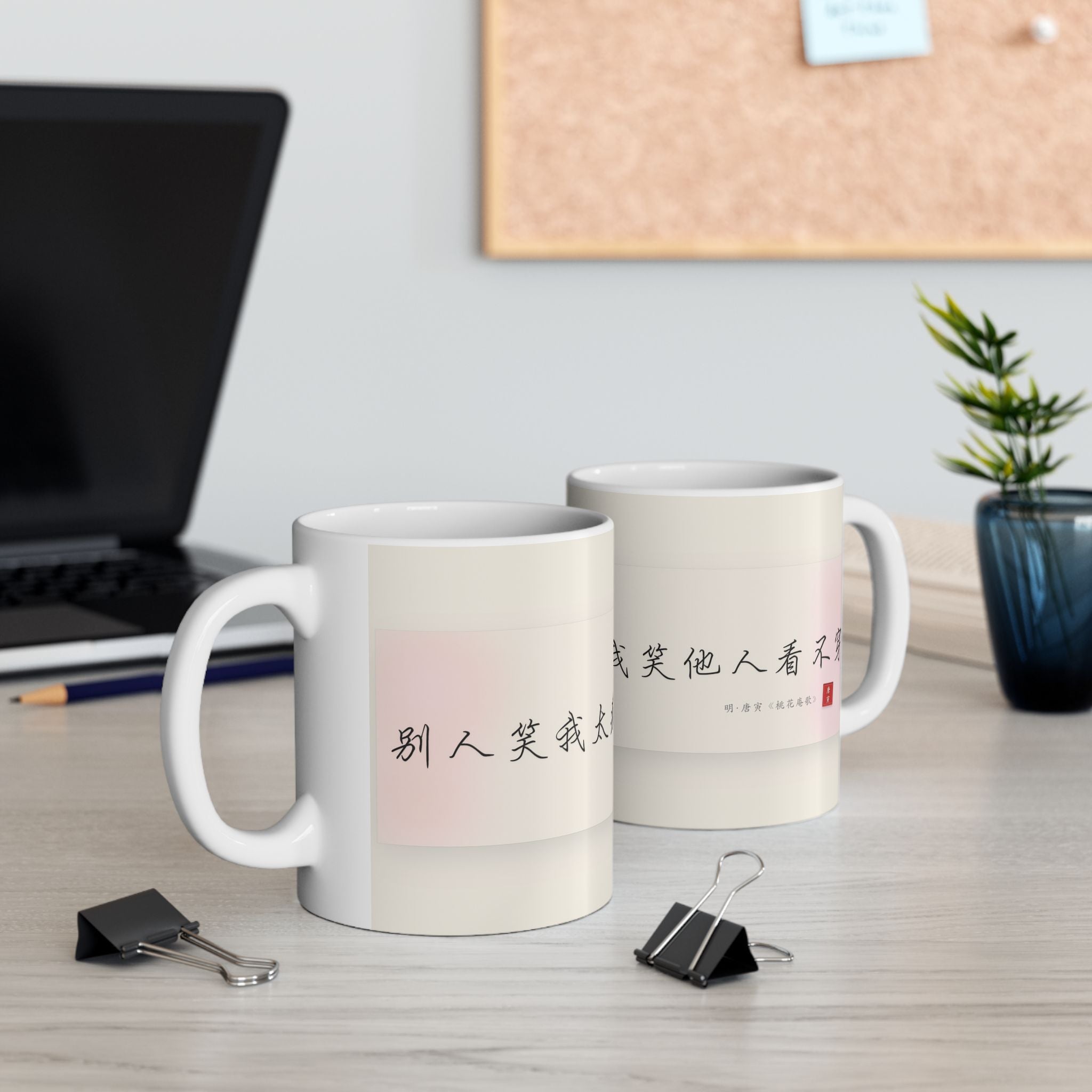 Chinese Calligraphy Ceramic Mug — Inspirational Quote Coffee Cup (11oz)