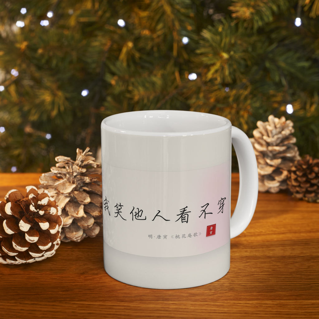 Chinese Calligraphy Ceramic Mug — Inspirational Quote Coffee Cup (11oz)